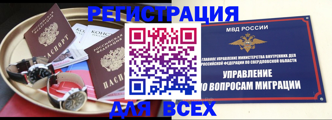 временная регистрация в квартире в Каменск-Уральске